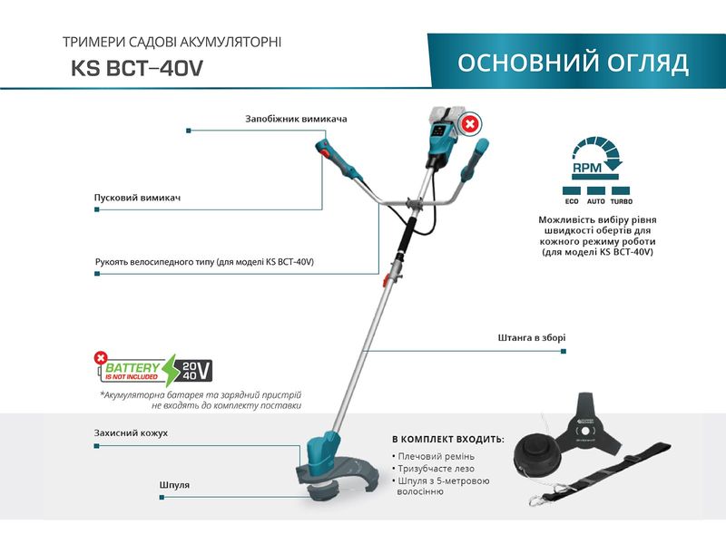 Тример садовий акумуляторний KS BCT-40V 415 фото