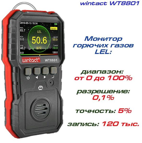 Газоанализатор горючих газов (0-100%LEL) WINTACT WT8801 1120632041 фото