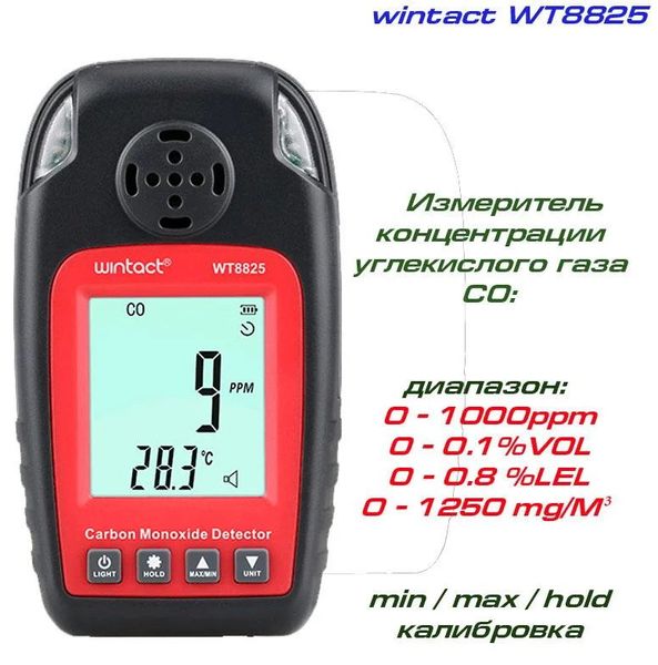 Газоанализатор СО + термометр (0-1000 ppm, 0-50°C) WINTACT WT8825 1120632056 фото