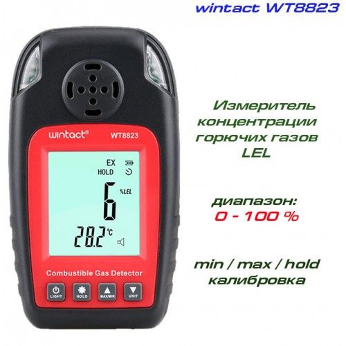 Детектор горючих газов + термометр (0-100%LEL, 0-50°C) WINTACT WT8823 1120632091 фото