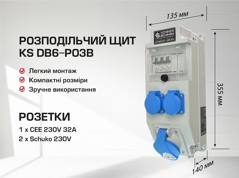 Розподільчий щит KS DB6-P03В 331 фото