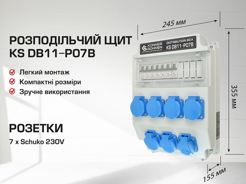 Розподільчий щит KS DB11-P07В 333 фото